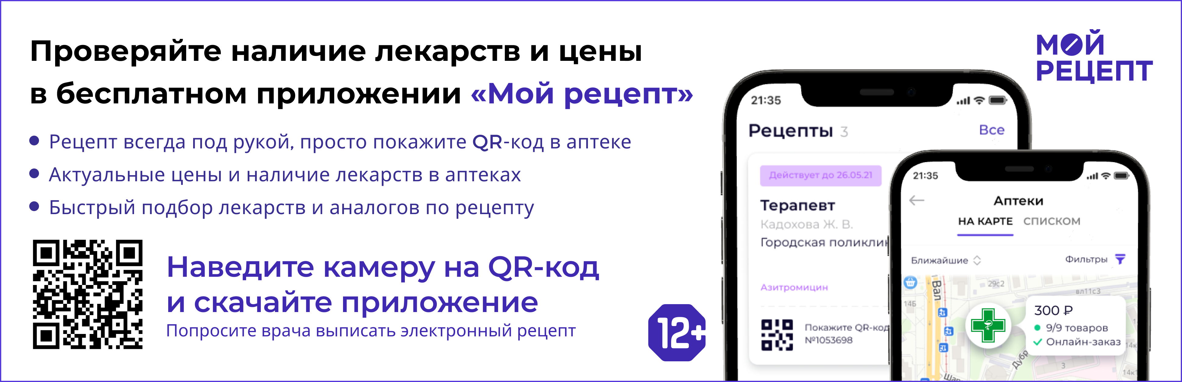 Лекарства в бесплатном приложении «Мой рецепт» — Ярославский Областной  Кожновенерологический Диспансер