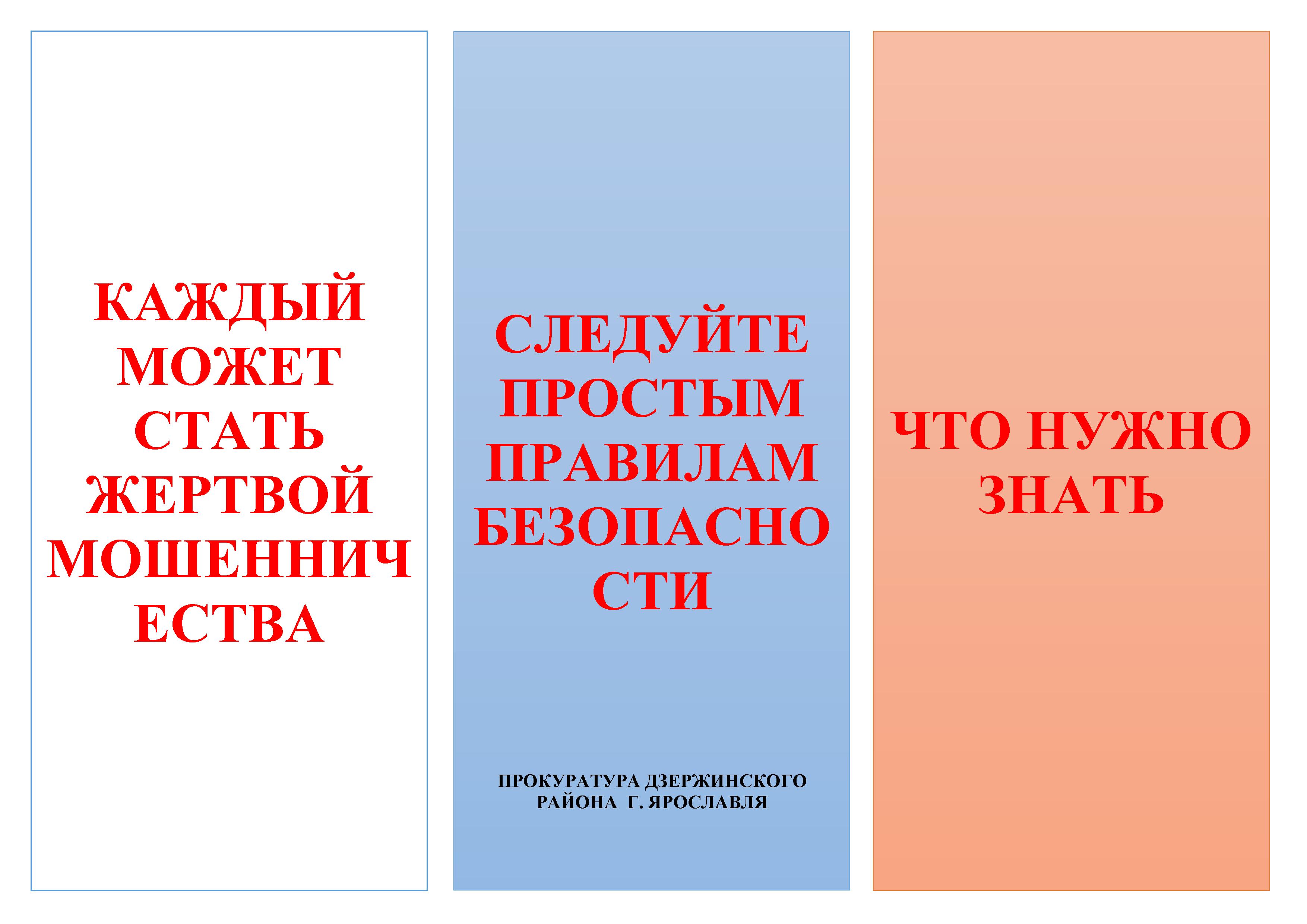 Памятка для граждан о телефонных мошенничествах — Ярославский Областной  Кожновенерологический Диспансер