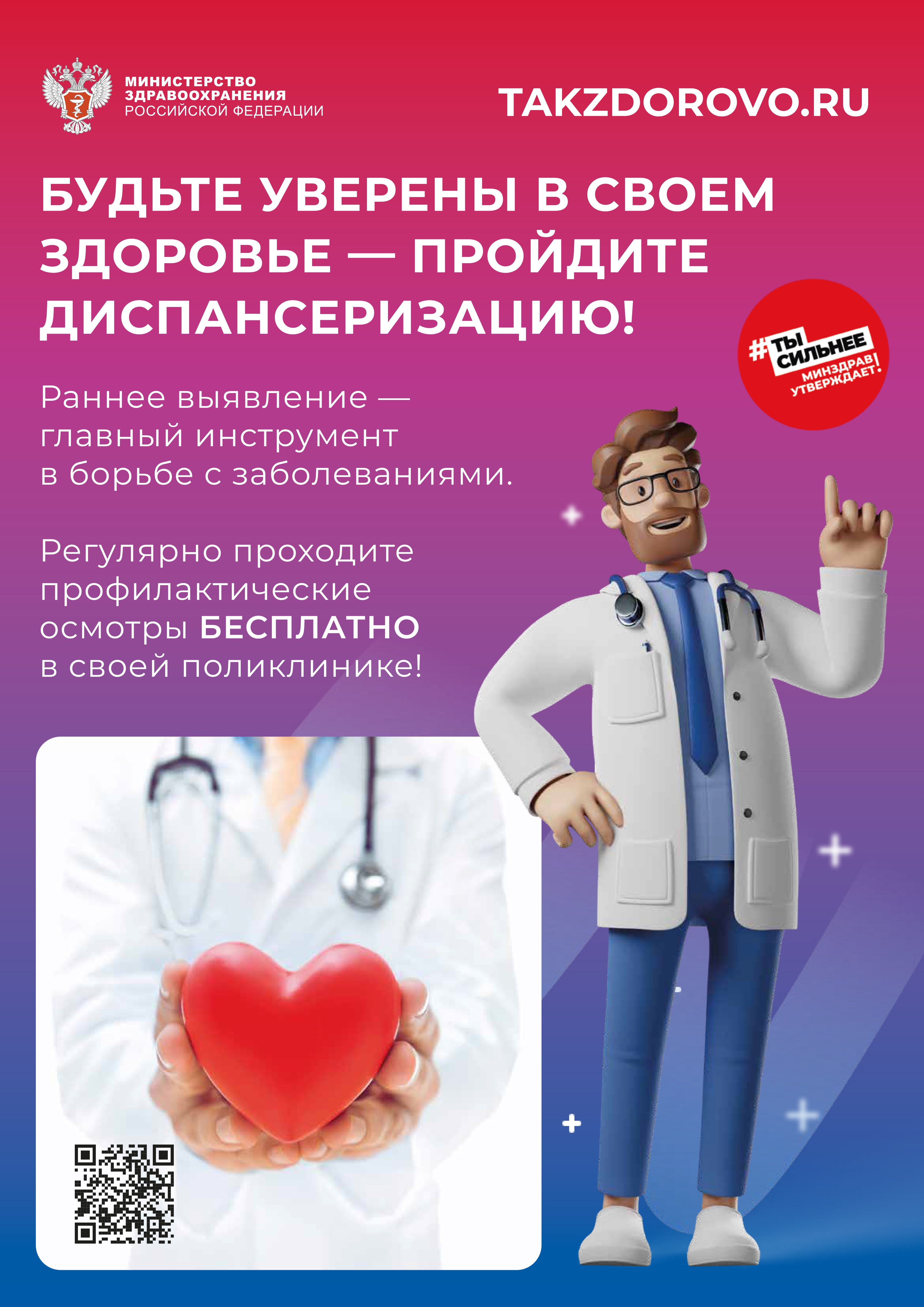 Диспасеризация