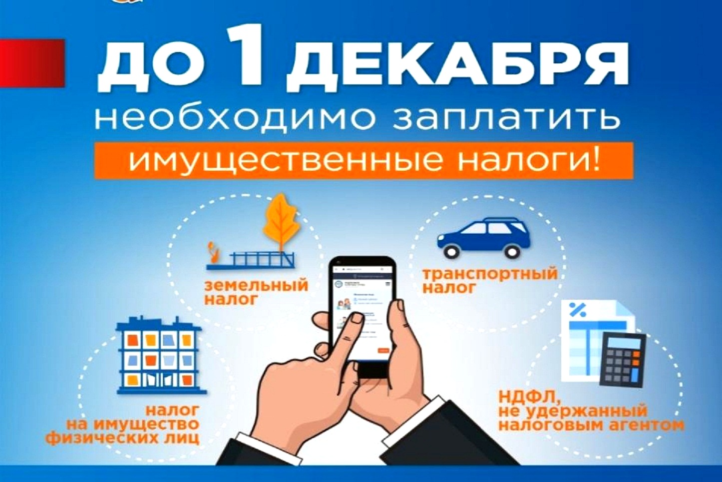 Заплати налоги!