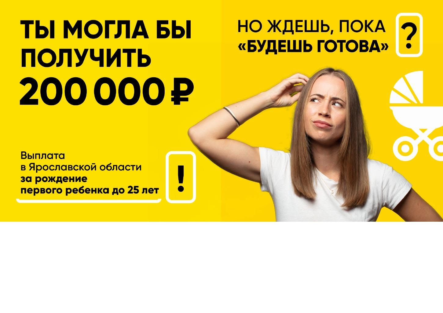 200 тысяч рублей за рождение первенца