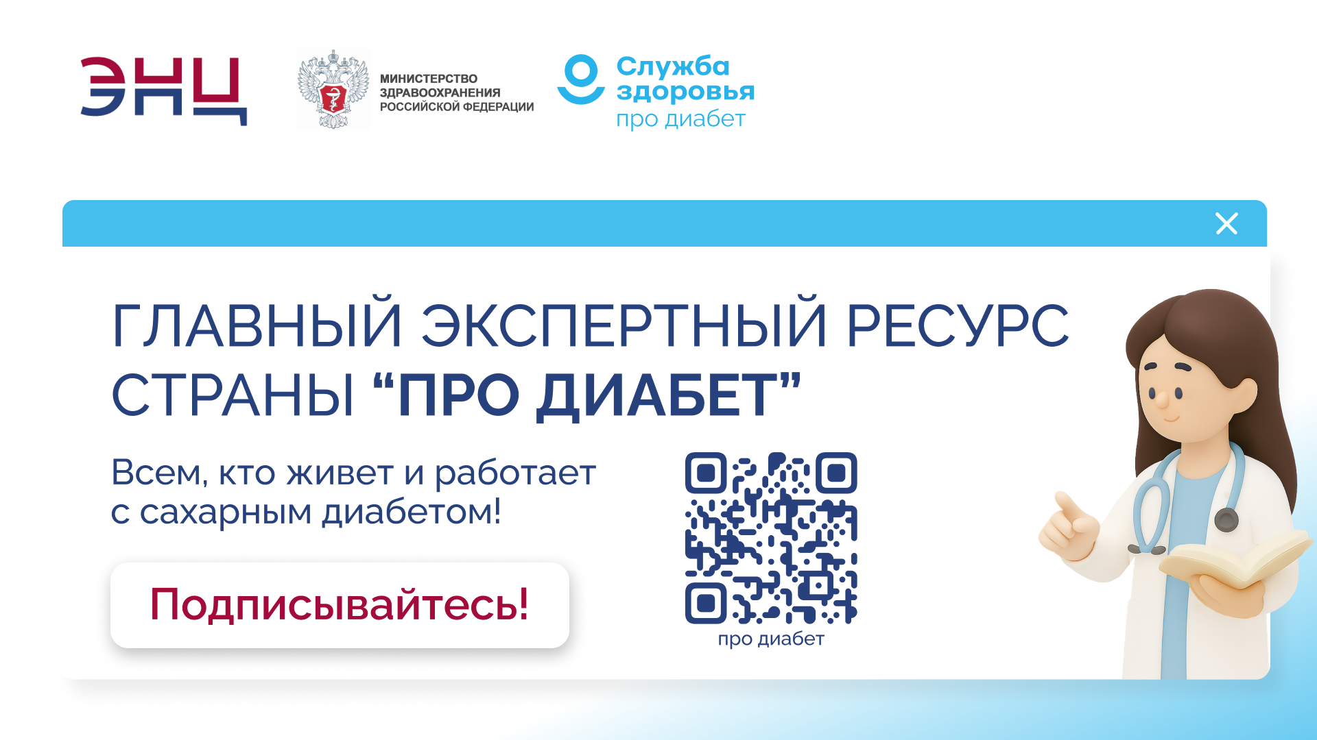 «Про Диабет»