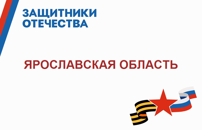 Фонд «Защитники Отечества»