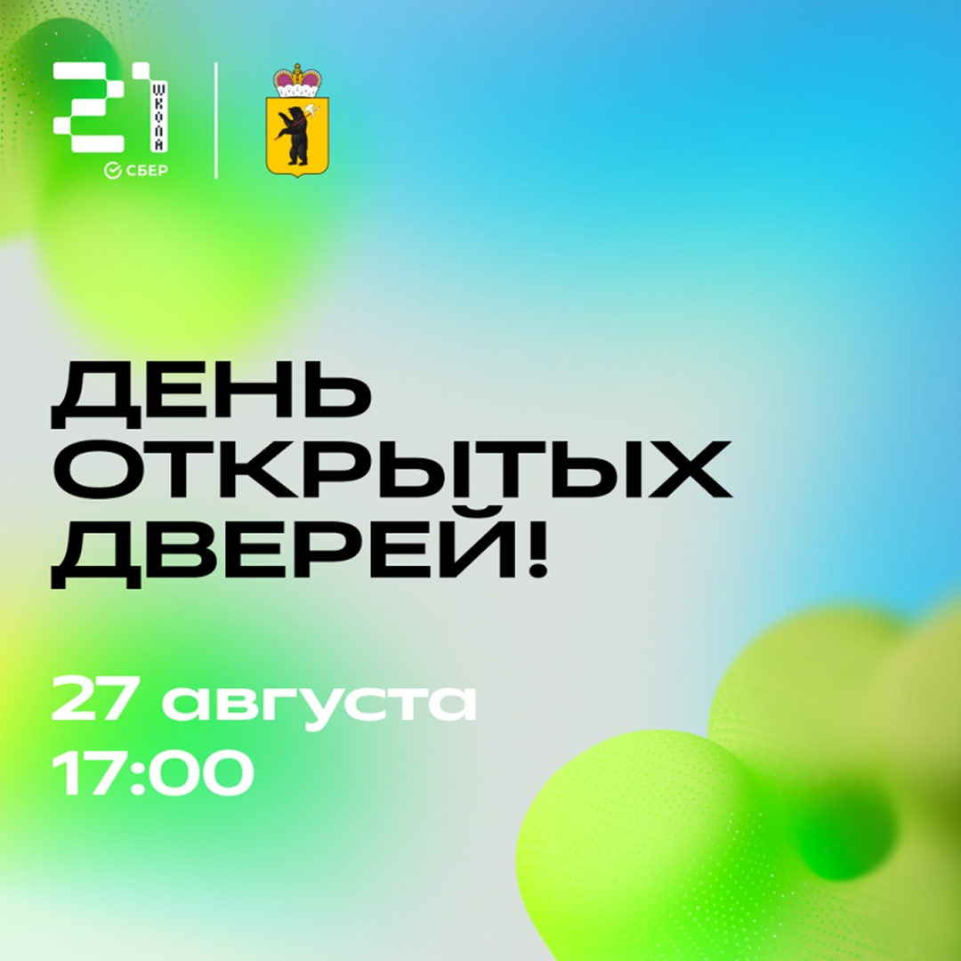 День открытых дверей в ярославском кампусе «Школы 21» День открытых дверей в ярославском кампусе «Школы 21»