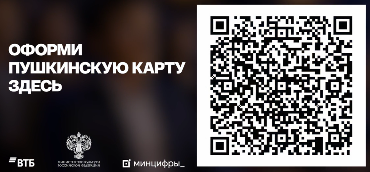 Пушкинская карта Пушкинская карта