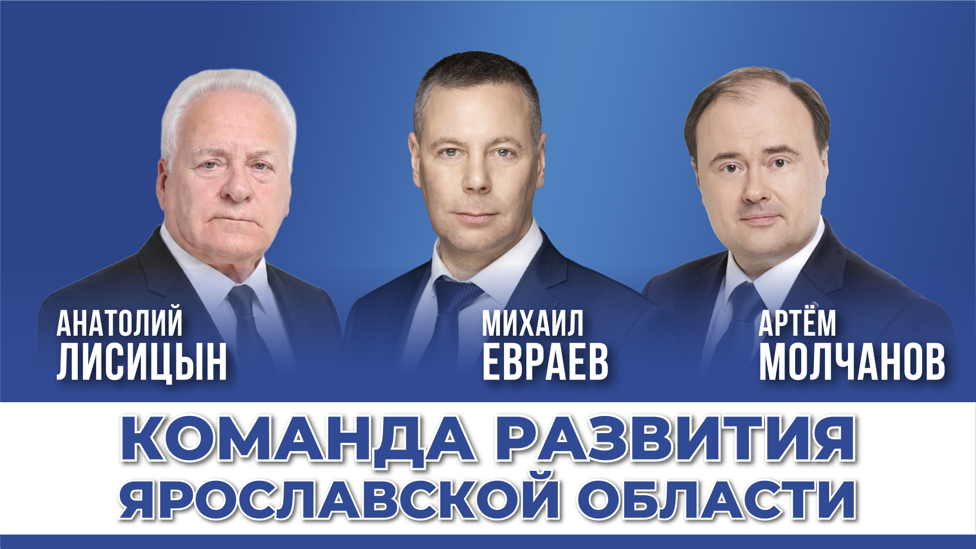 Команда развития Ярославской области